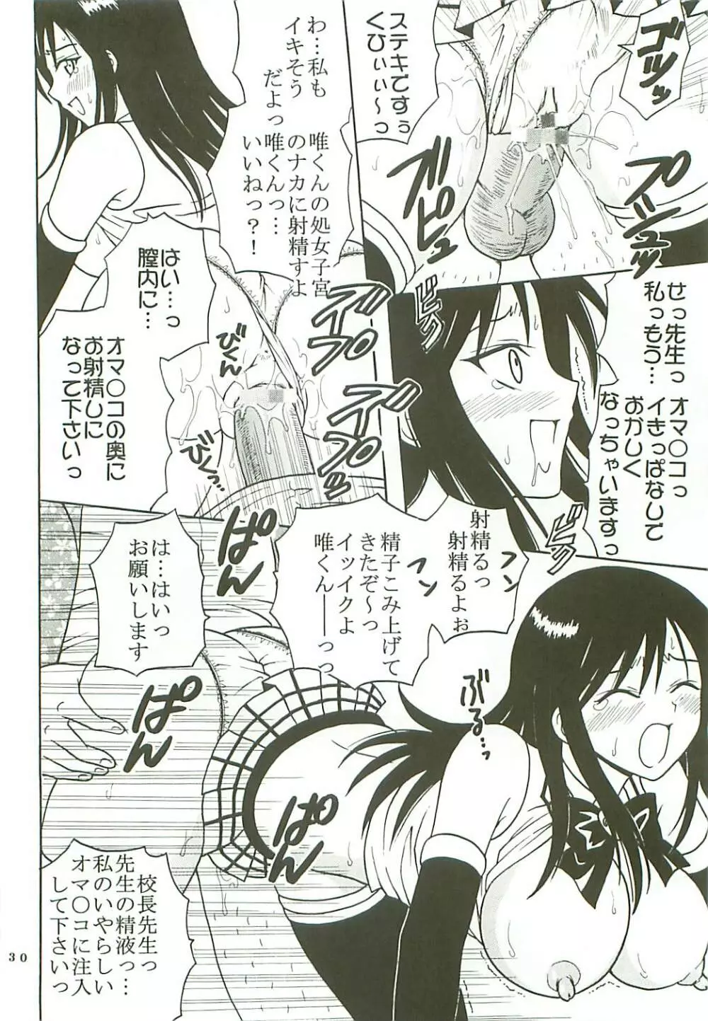 ToLOVEりゅ Vol.7 Page.31