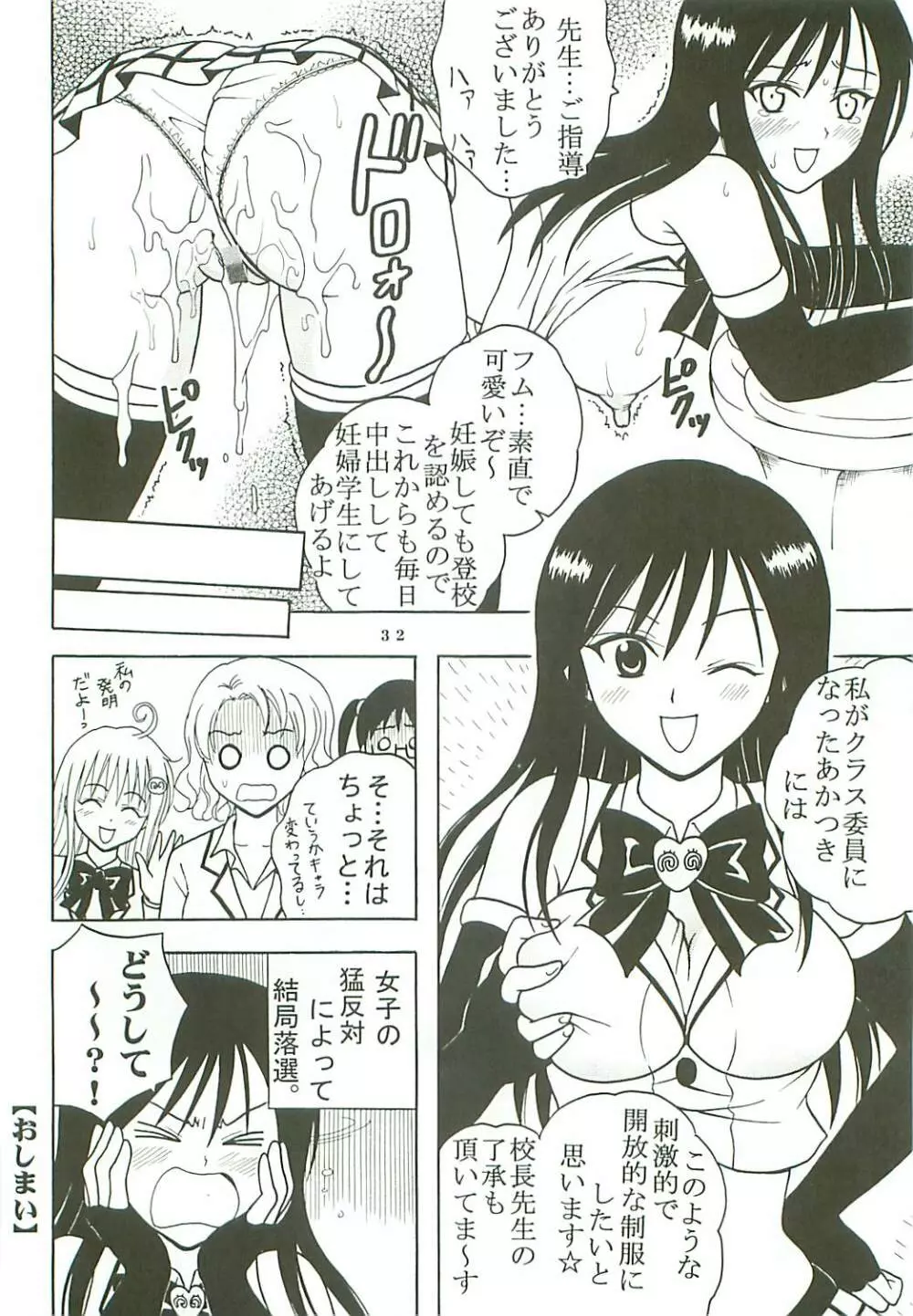 ToLOVEりゅ Vol.7 Page.33