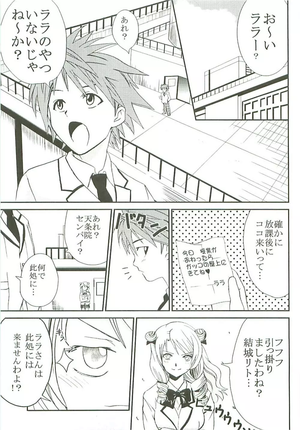 ToLOVEりゅ Vol.7 Page.34