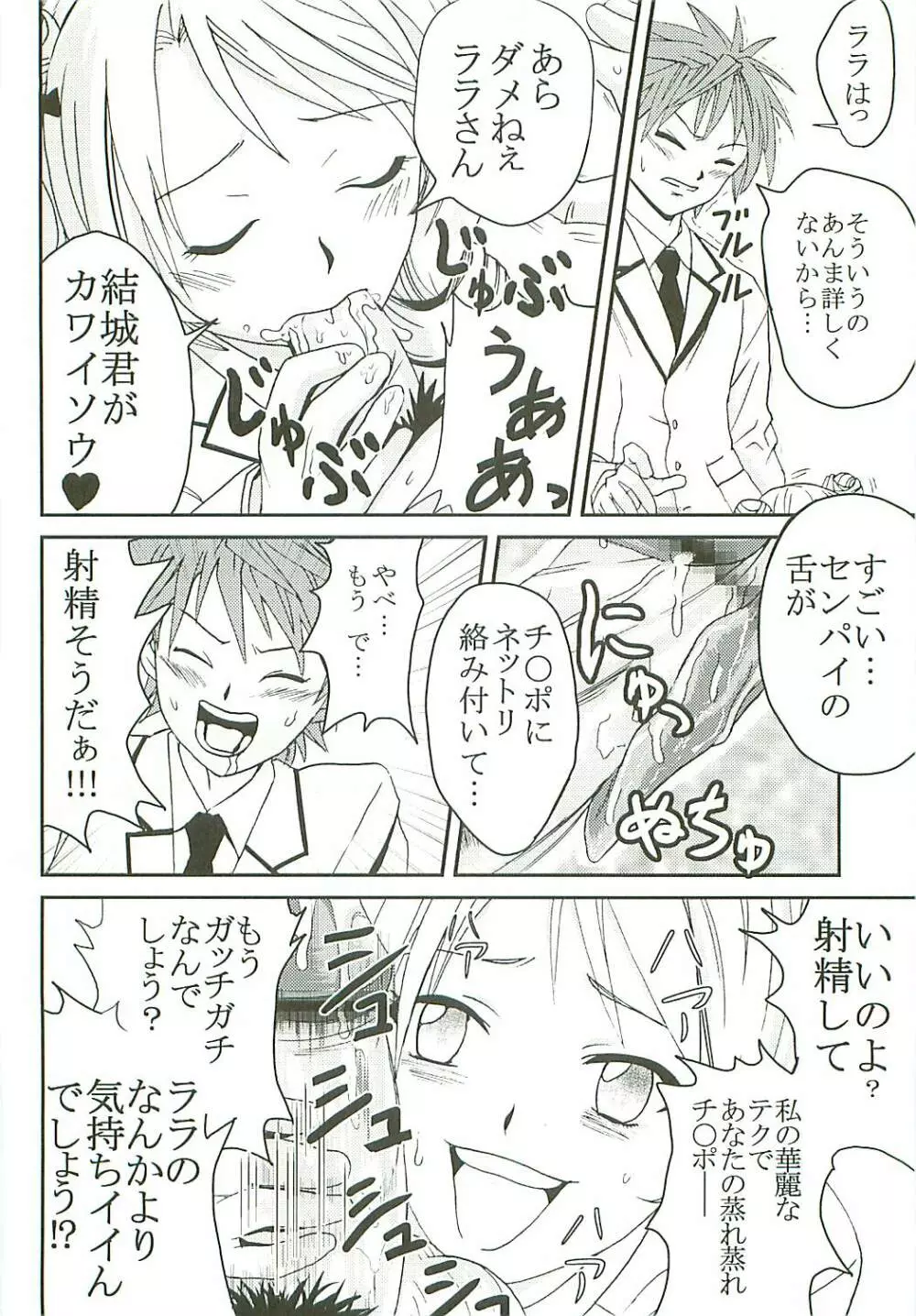 ToLOVEりゅ Vol.7 Page.37