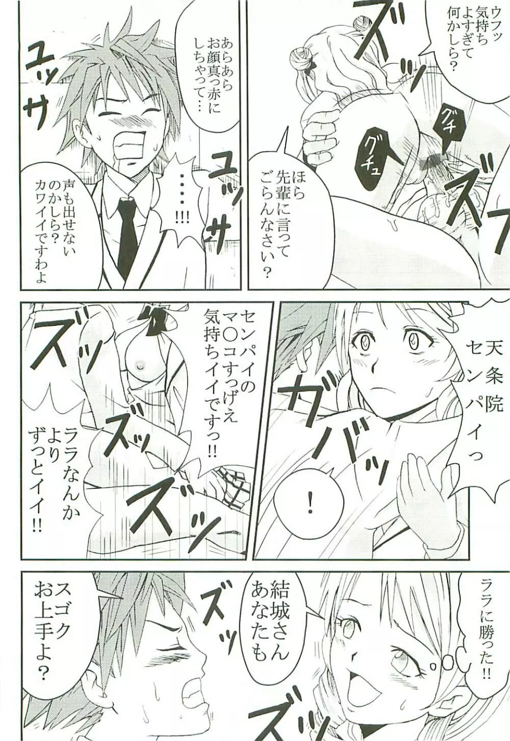ToLOVEりゅ Vol.7 Page.41