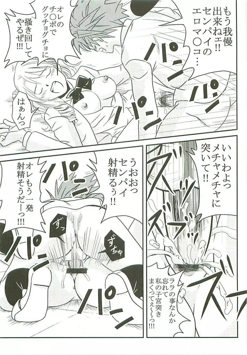 ToLOVEりゅ Vol.7 Page.42