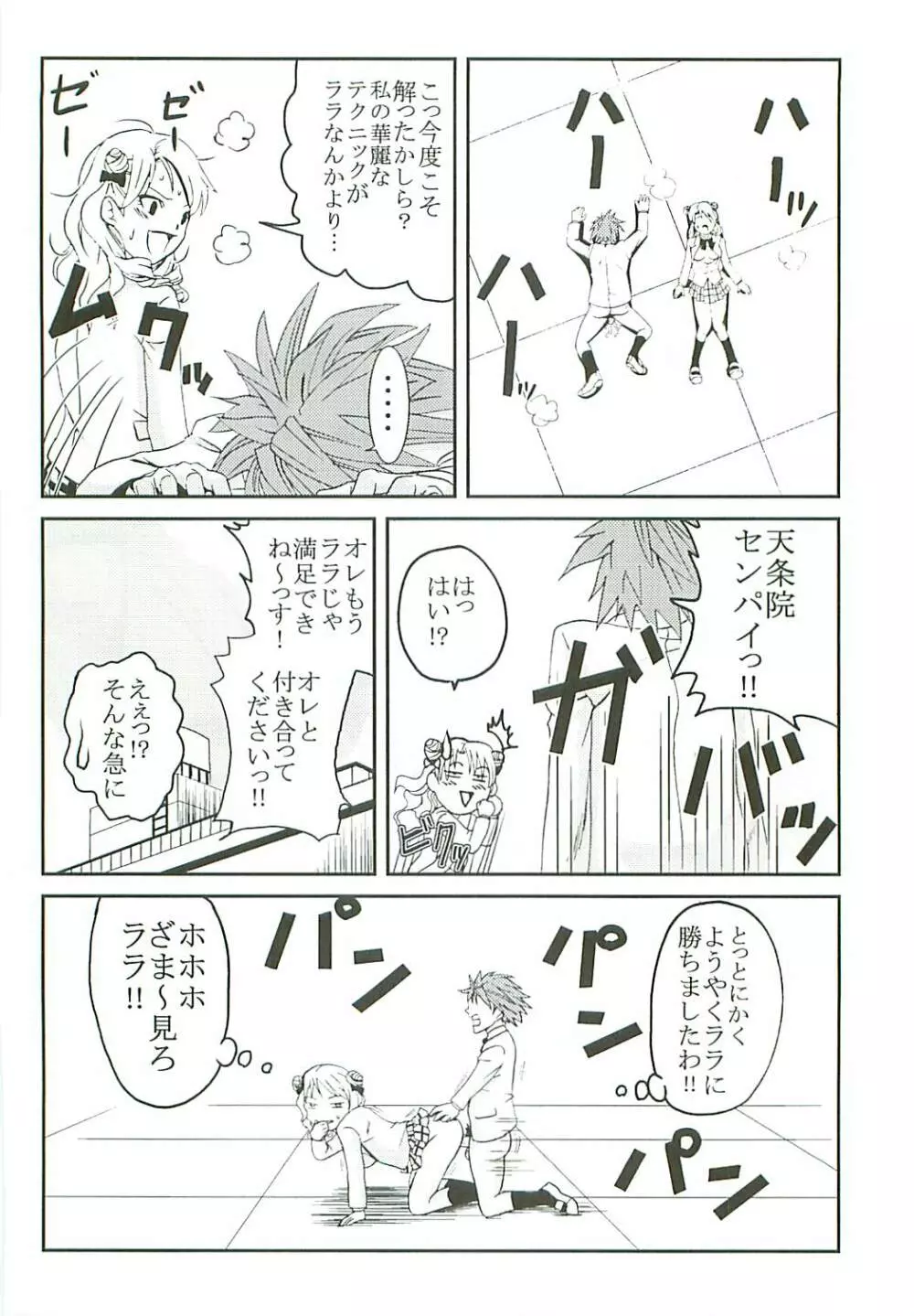 ToLOVEりゅ Vol.7 Page.49