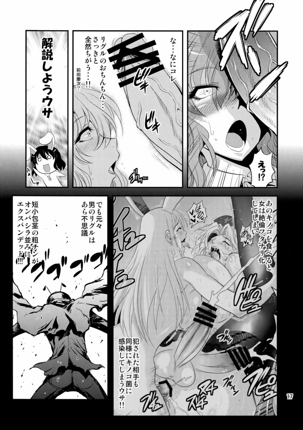 マッシュルーム・サンバ Page.18