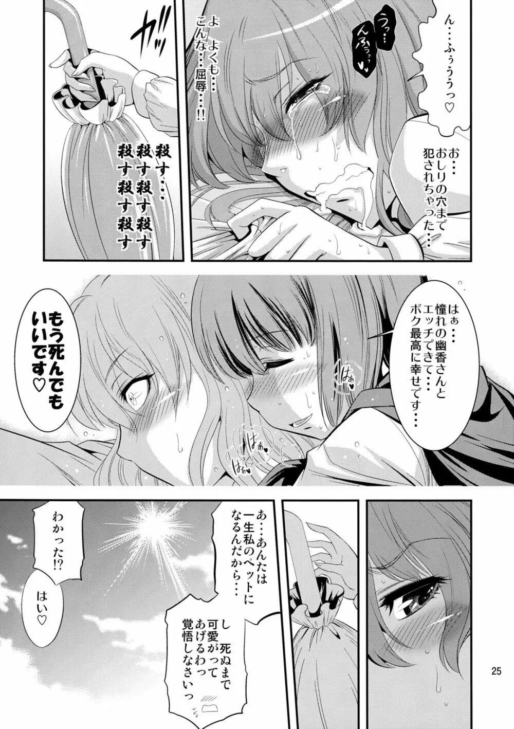 マッシュルーム・サンバ Page.26