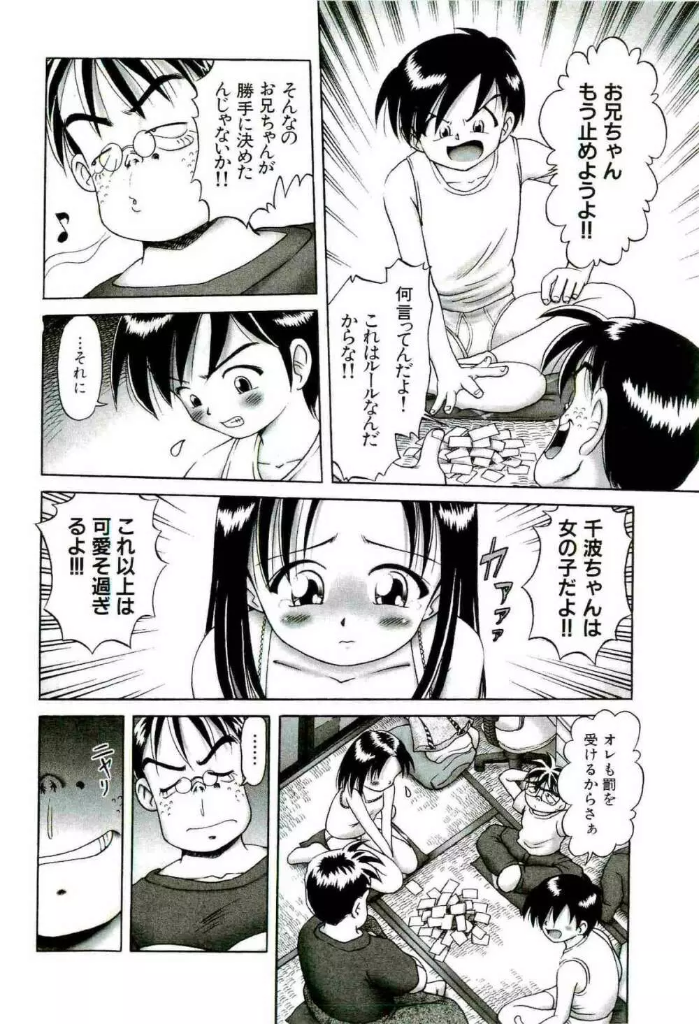 [某零] 幼い果実 ~淫行娼学生の放課後~ 上 Page.16