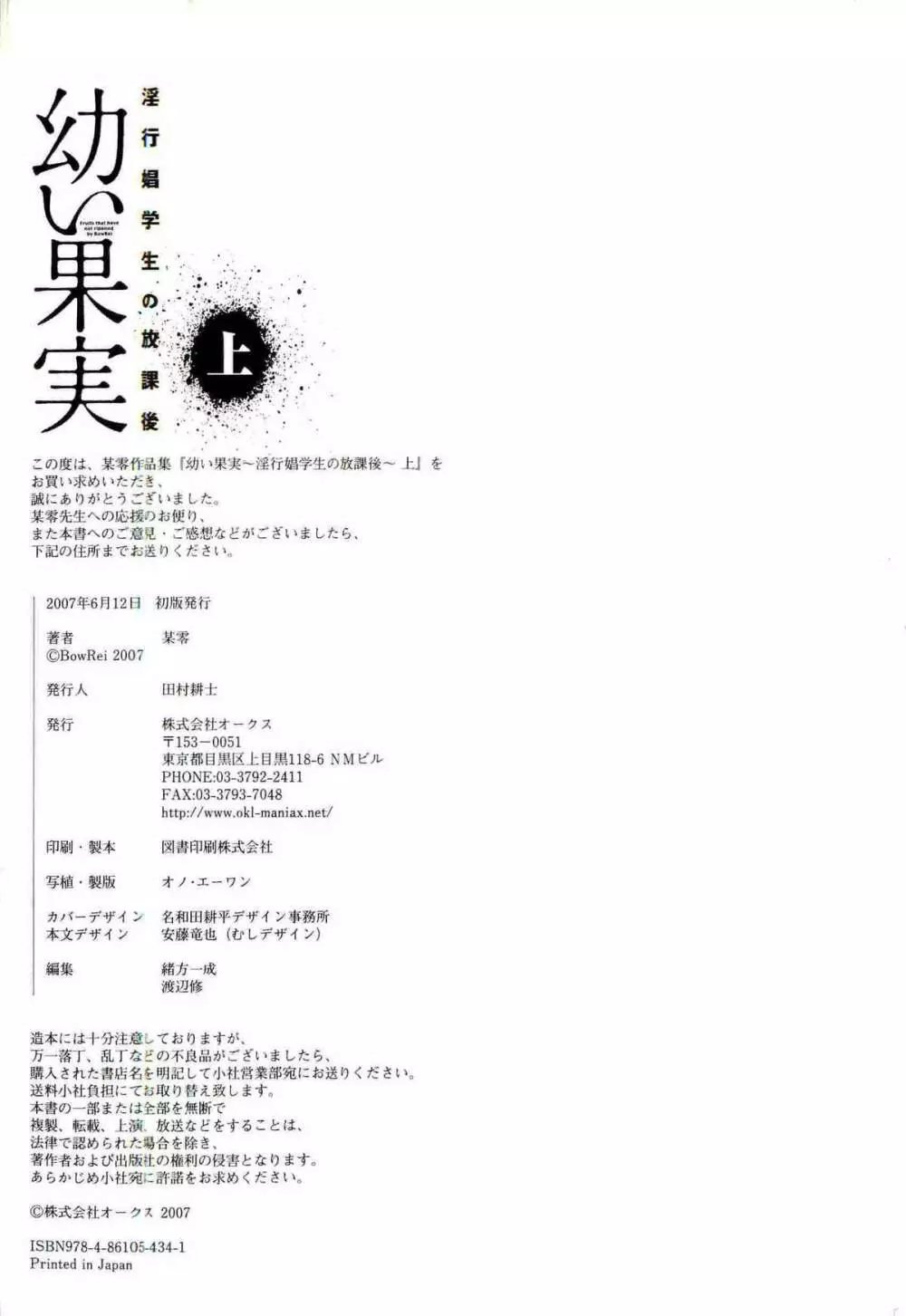 [某零] 幼い果実 ~淫行娼学生の放課後~ 上 Page.180