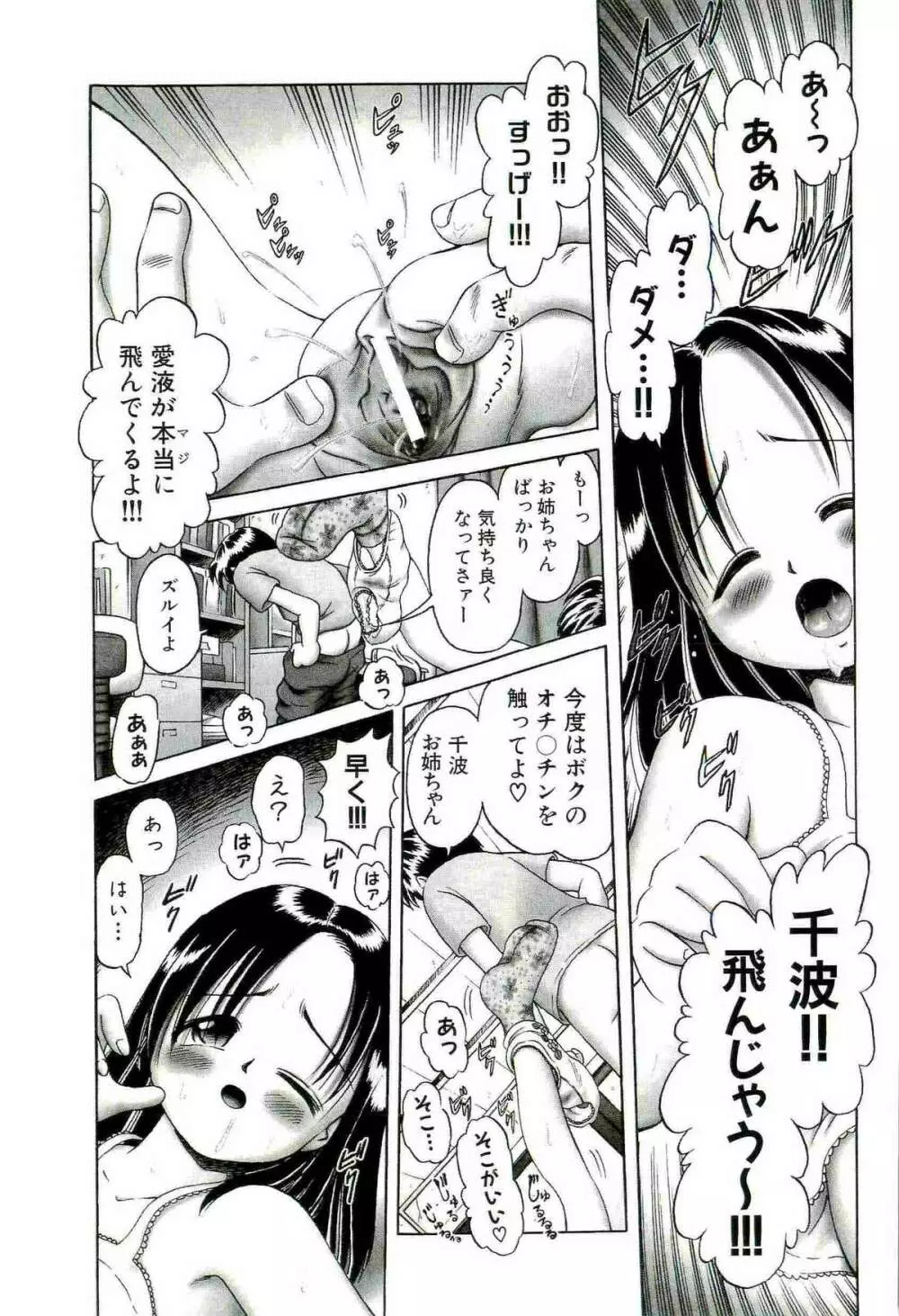 [某零] 幼い果実 ~淫行娼学生の放課後~ 上 Page.31