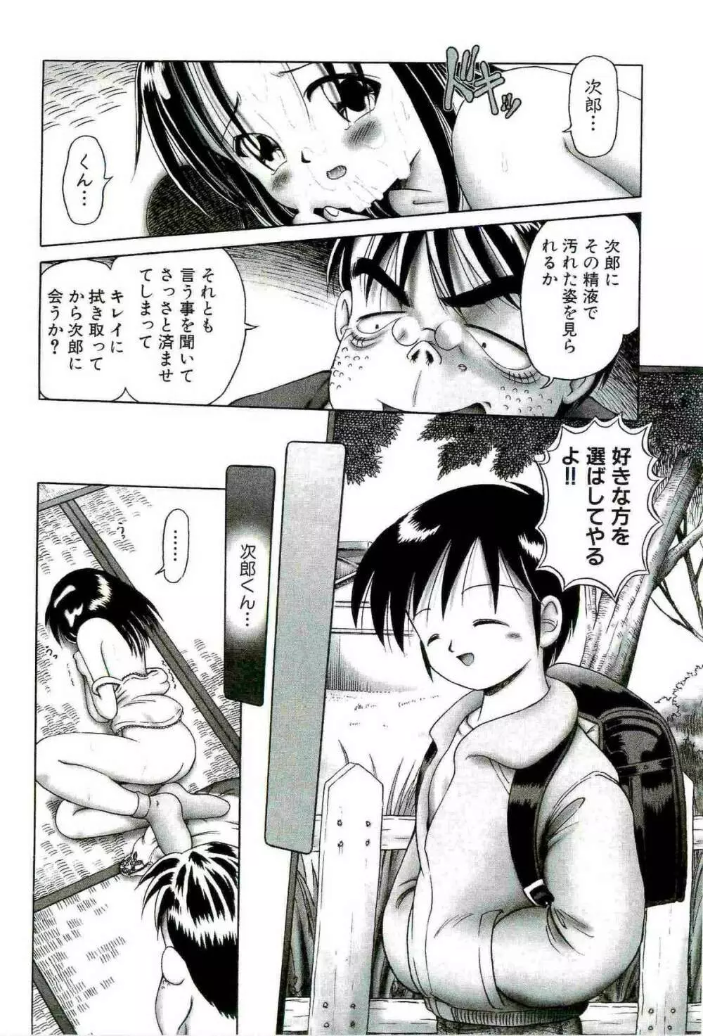 [某零] 幼い果実 ~淫行娼学生の放課後~ 上 Page.36