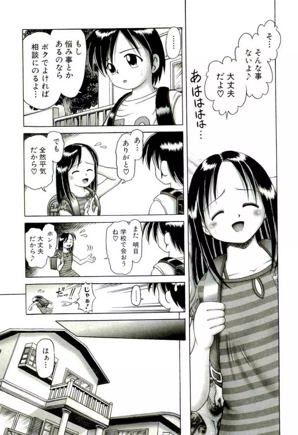 [某零] 幼い果実 ~淫行娼学生の放課後~ 上 Page.47