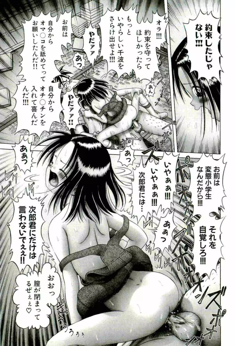 [某零] 幼い果実 ~淫行娼学生の放課後~ 上 Page.71