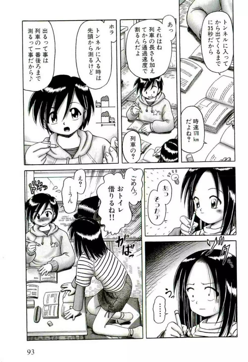 [某零] 幼い果実 ~淫行娼学生の放課後~ 上 Page.95