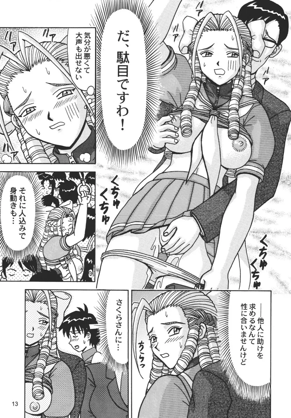 お嬢様が好きっ!! Page.13