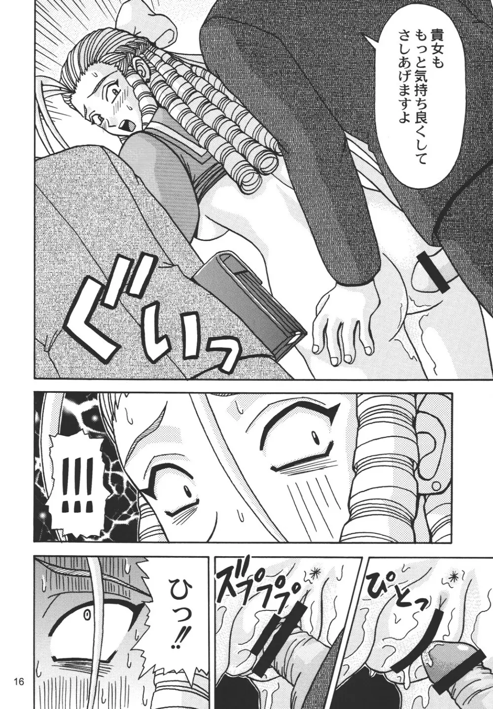 お嬢様が好きっ!! Page.16