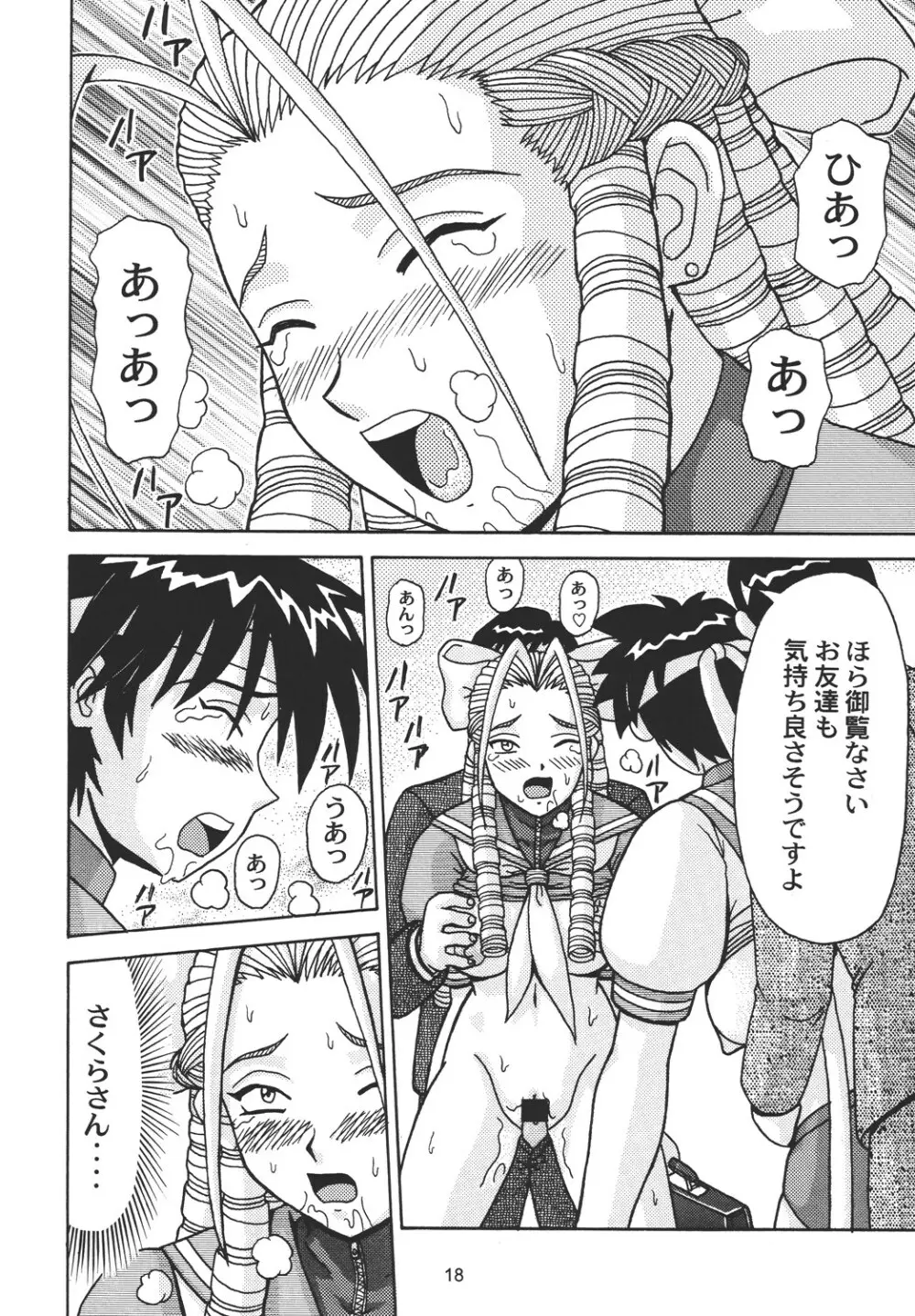 お嬢様が好きっ!! Page.18