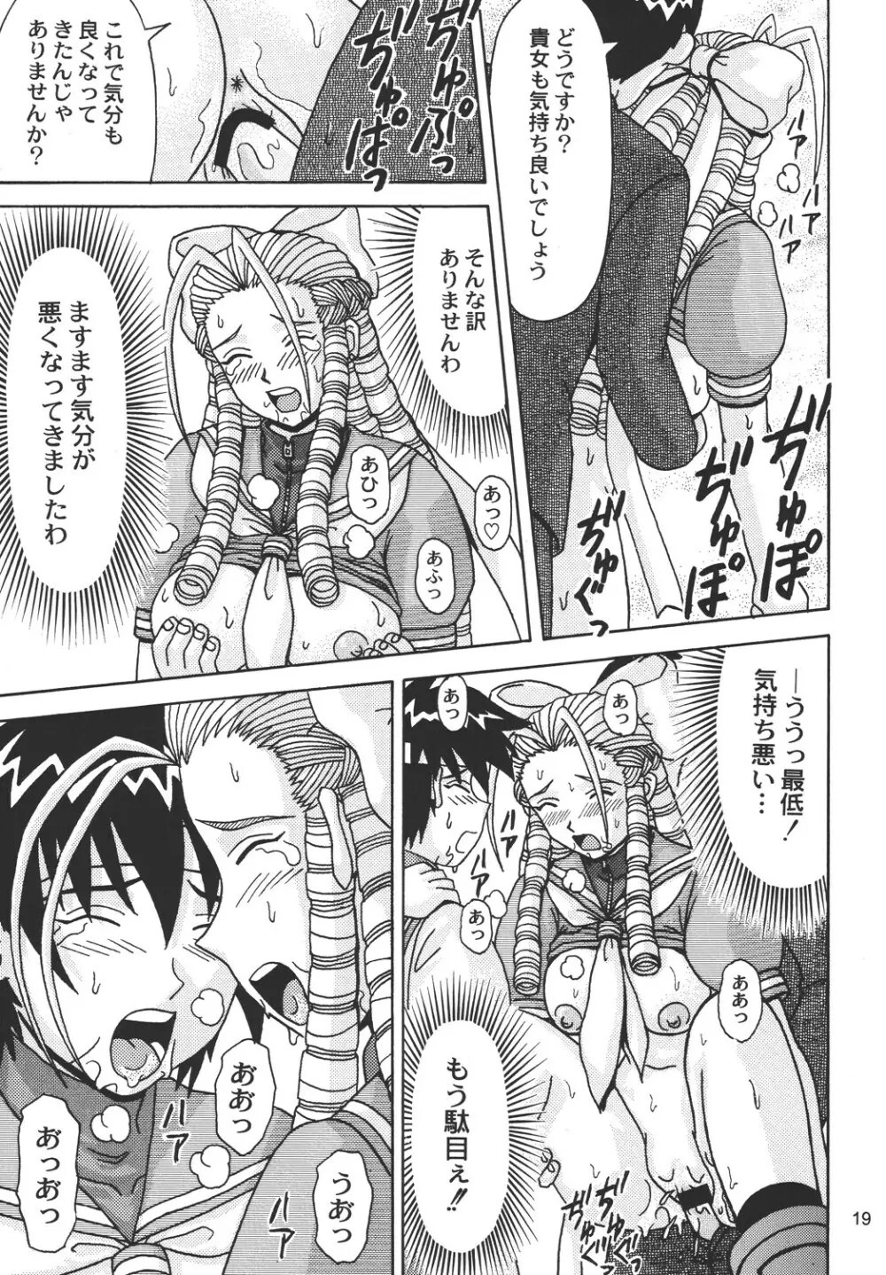 お嬢様が好きっ!! Page.19