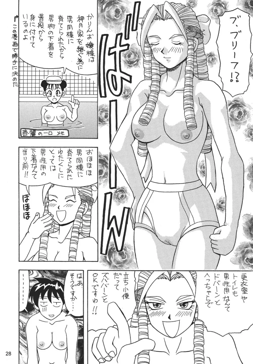 お嬢様が好きっ!! Page.27