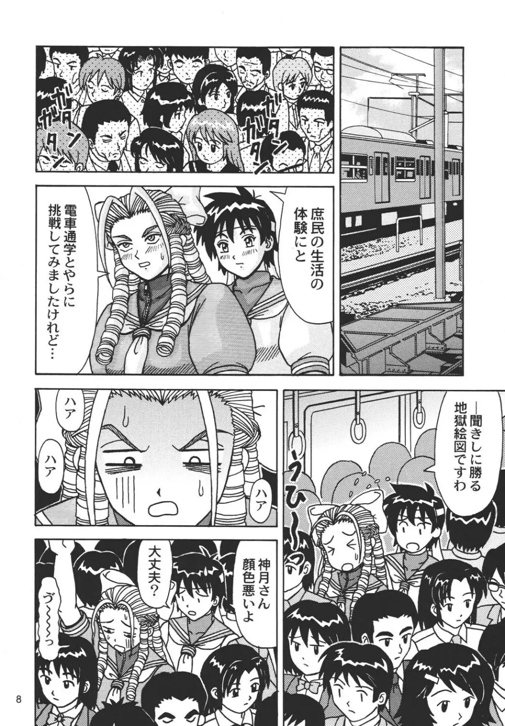 お嬢様が好きっ!! Page.8