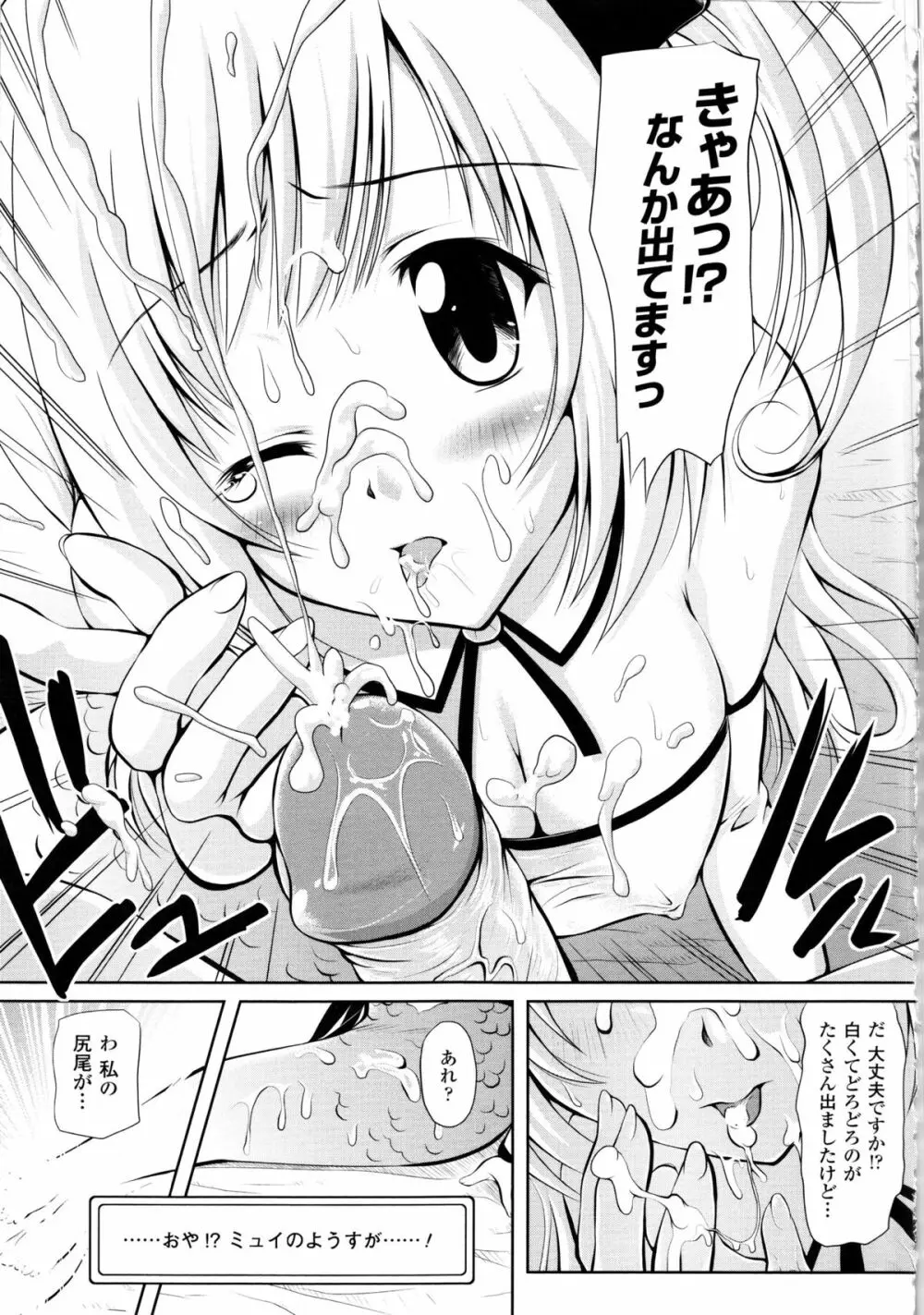 まほキュア ~the Magical Cure~ Page.98