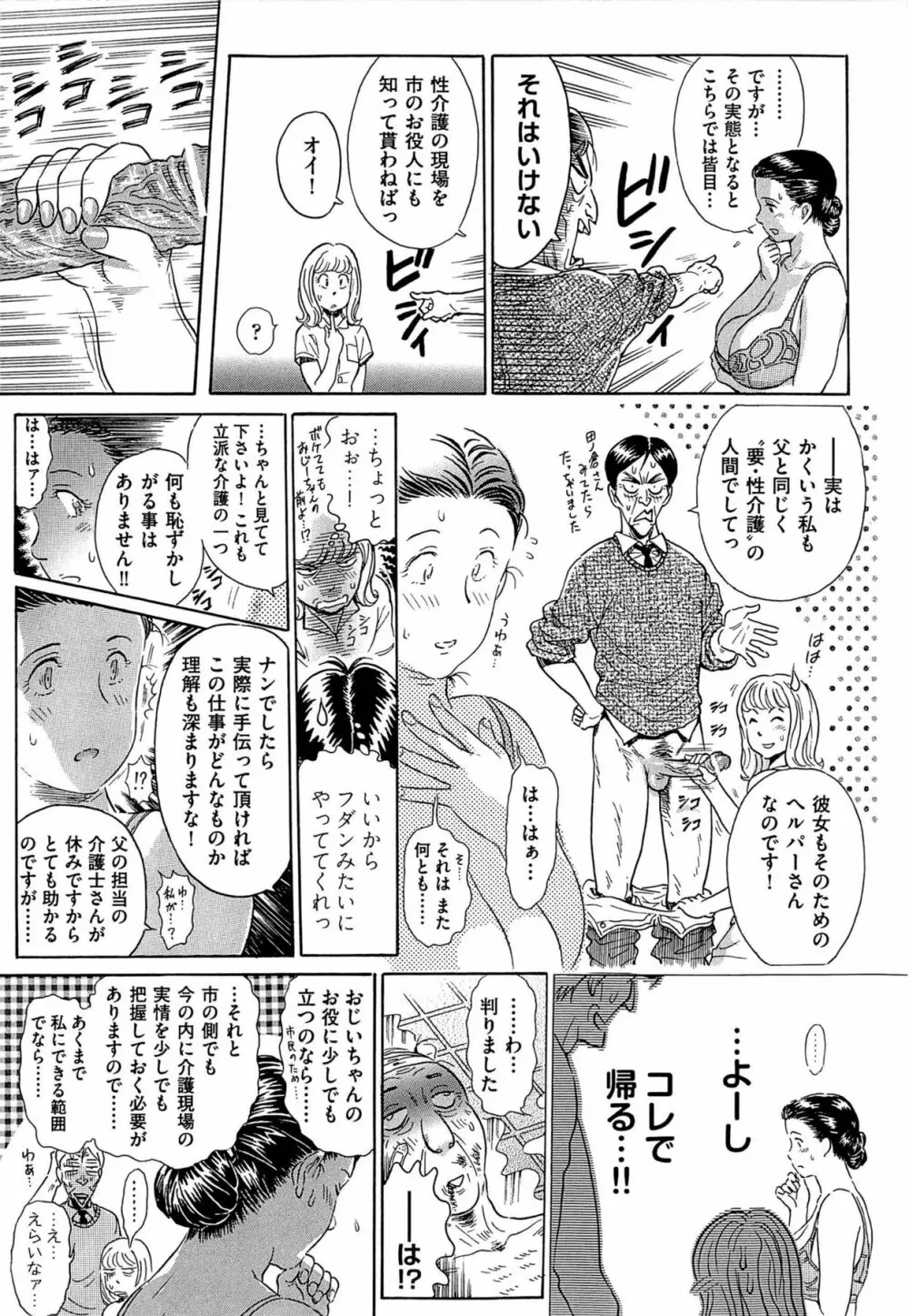 青線地帯 Page.38