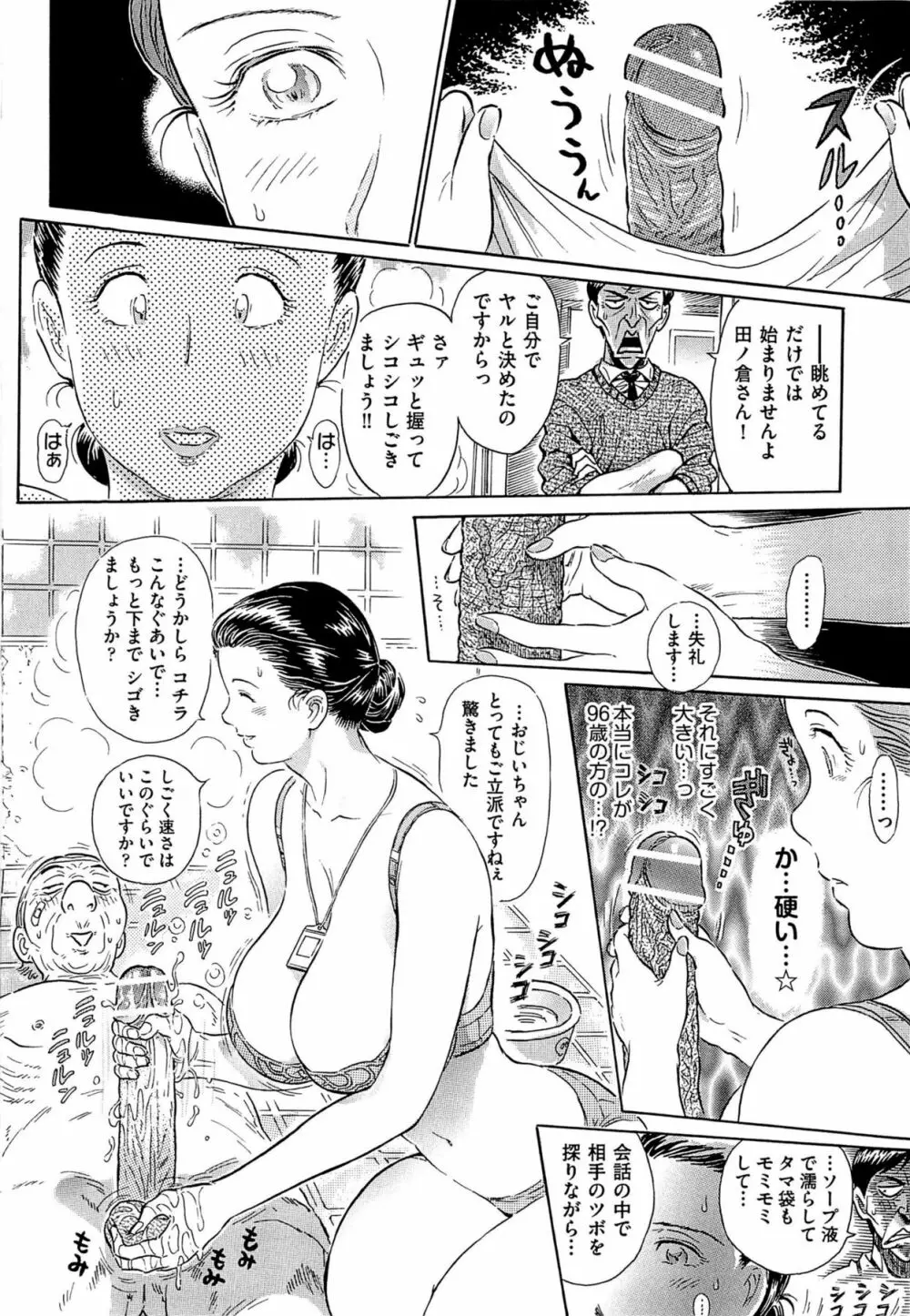 青線地帯 Page.39