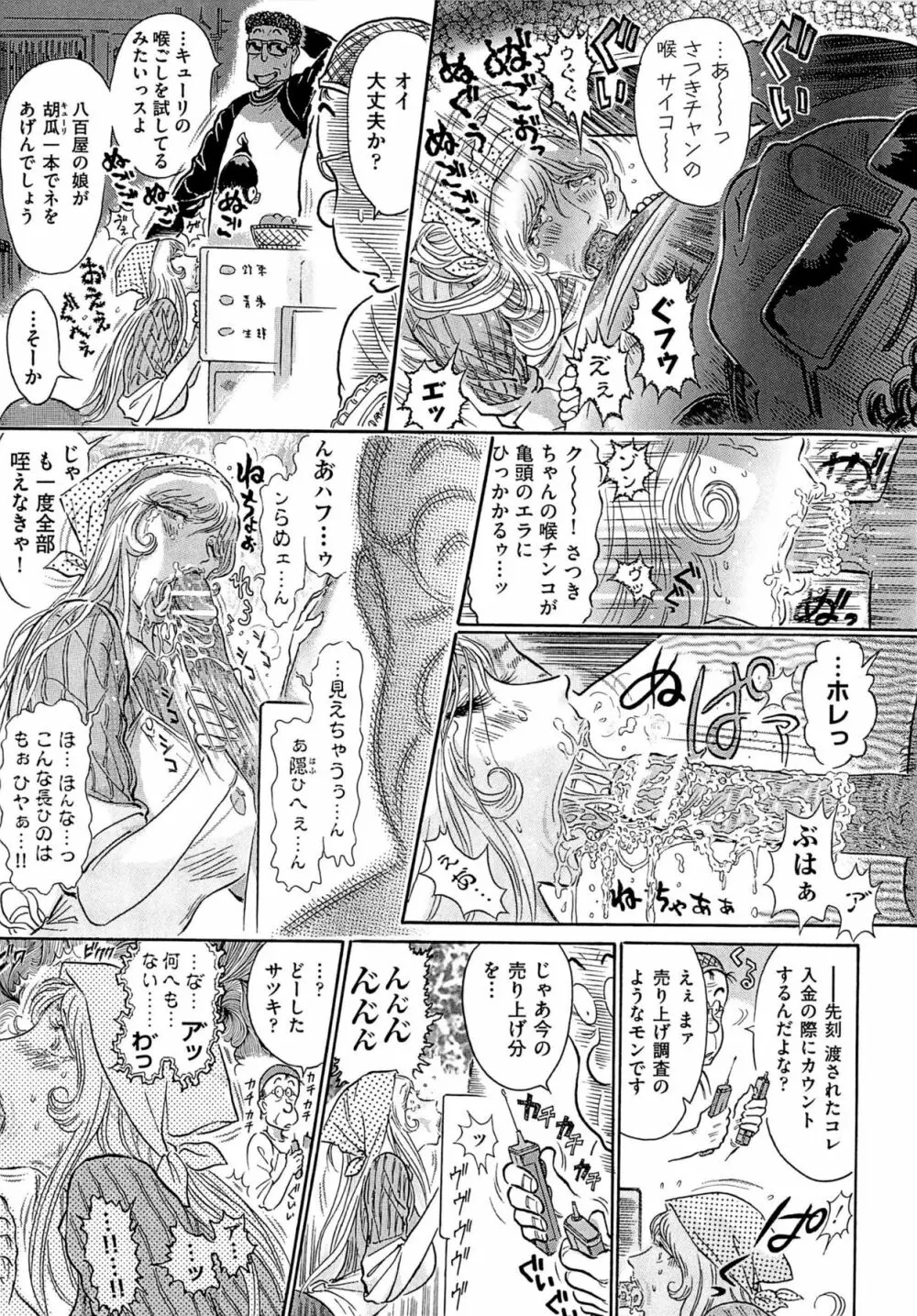 青線地帯 Page.72