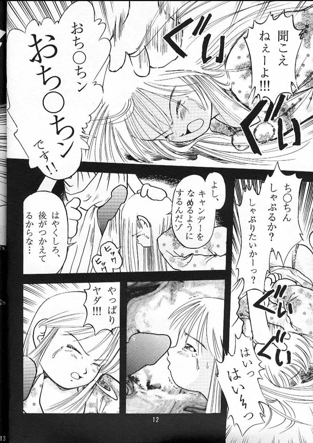 実夕 Page.12