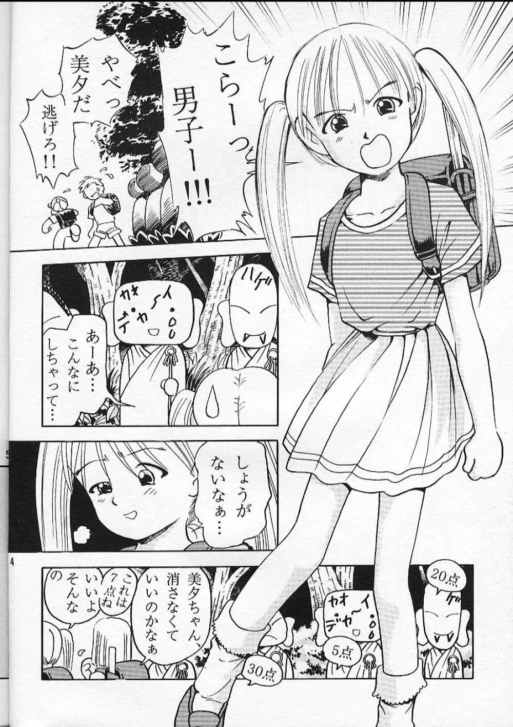 実夕 Page.4