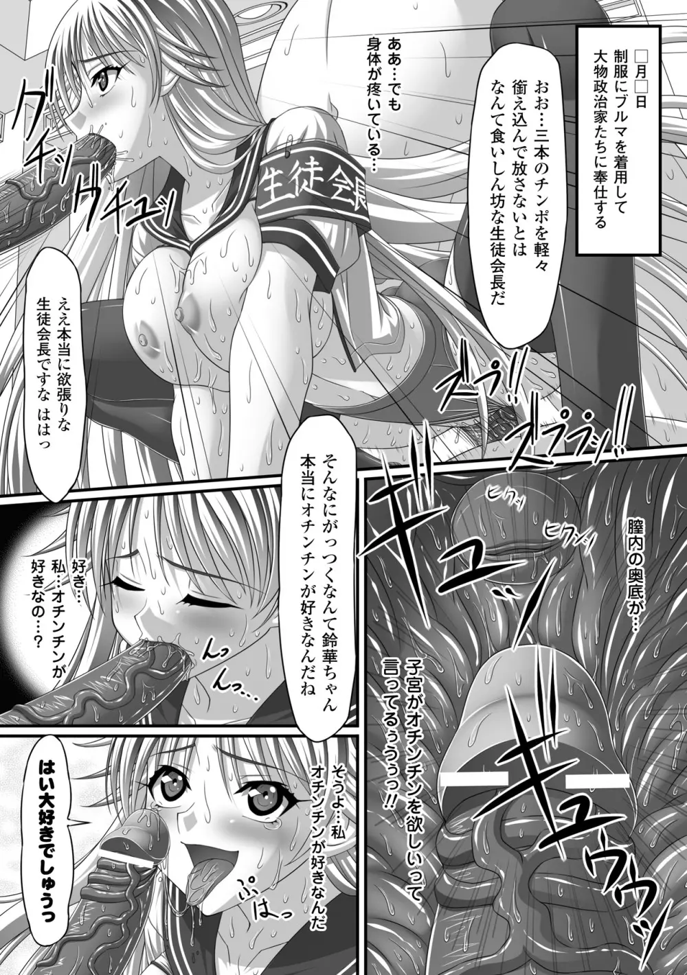 強制娼婦アンソロジーコミックス Vol.1 Page.20