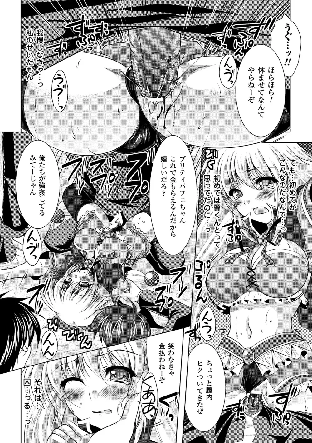 強制娼婦アンソロジーコミックス Vol.1 Page.51