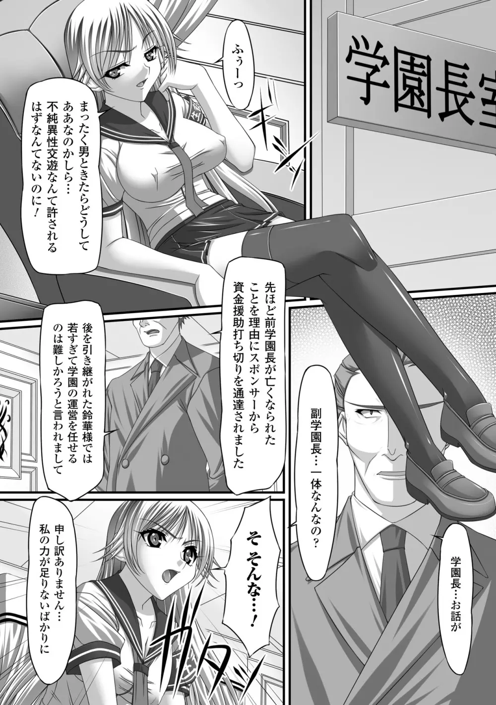 強制娼婦アンソロジーコミックス Vol.1 Page.6