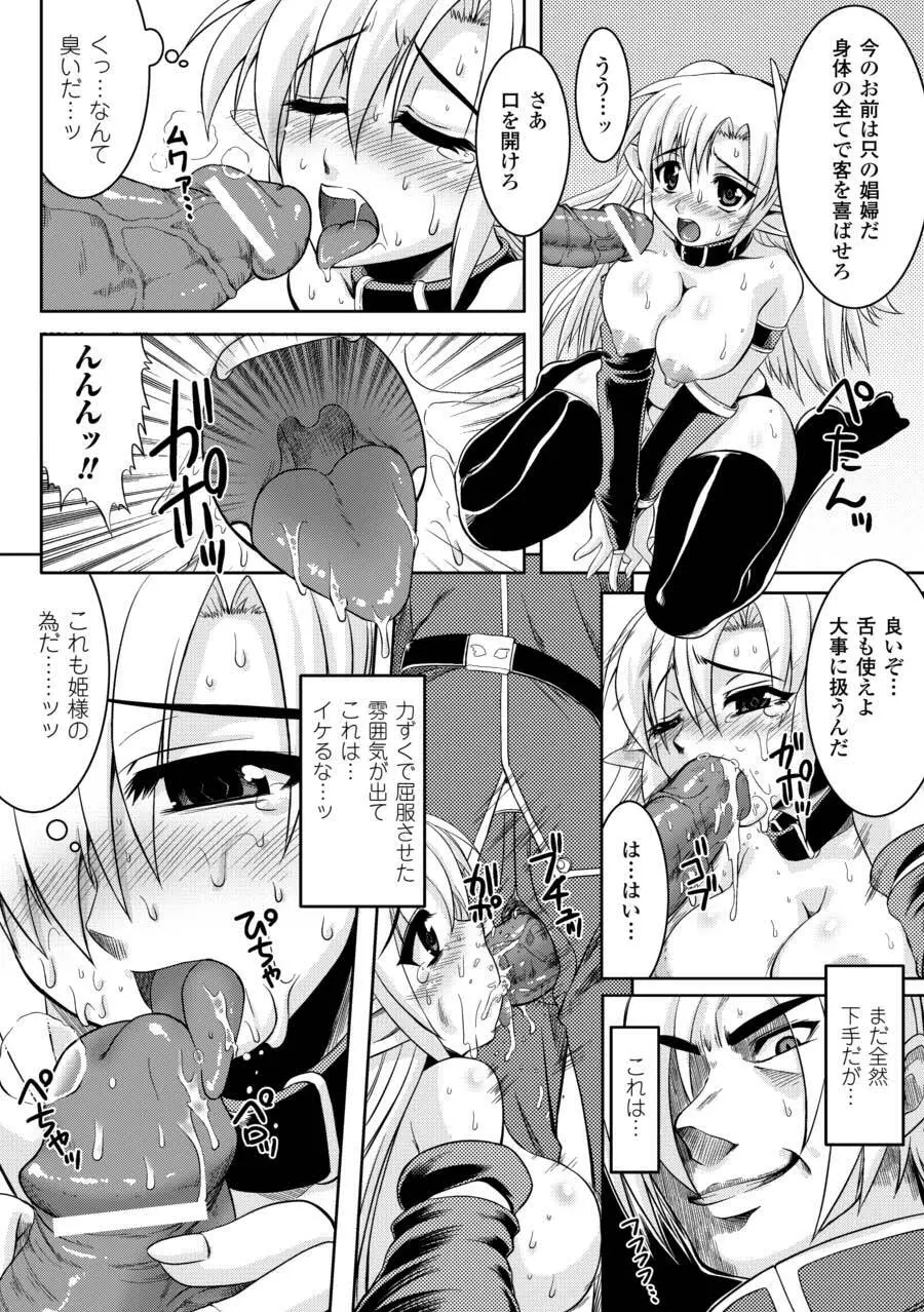 強制娼婦アンソロジーコミックス Vol.2 Page.10