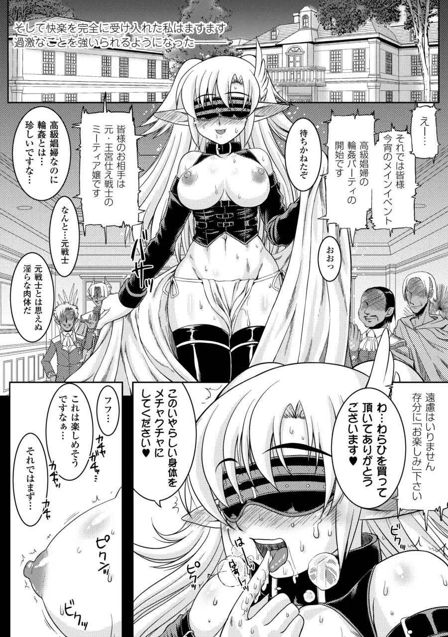 強制娼婦アンソロジーコミックス Vol.2 Page.16