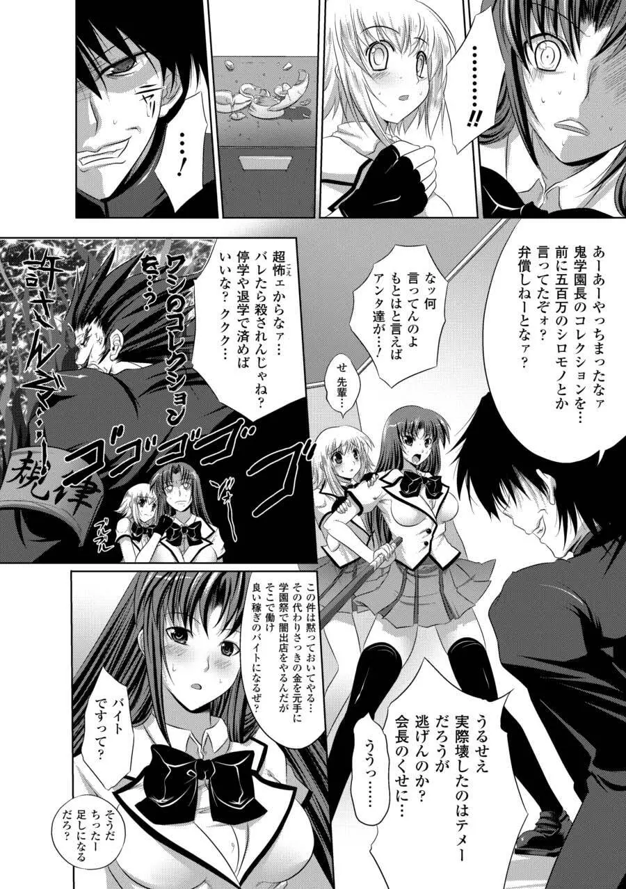 強制娼婦アンソロジーコミックス Vol.2 Page.48