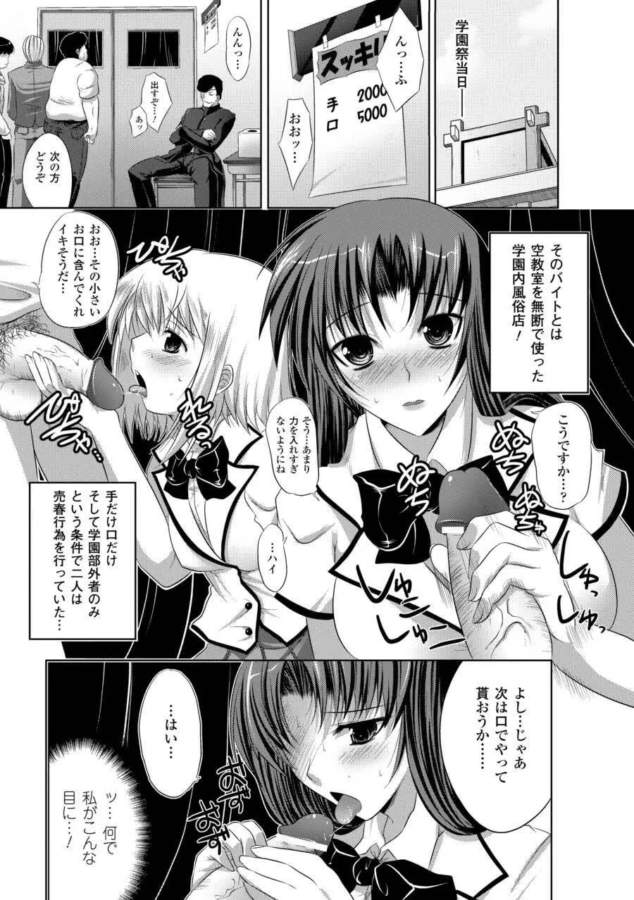 強制娼婦アンソロジーコミックス Vol.2 Page.49