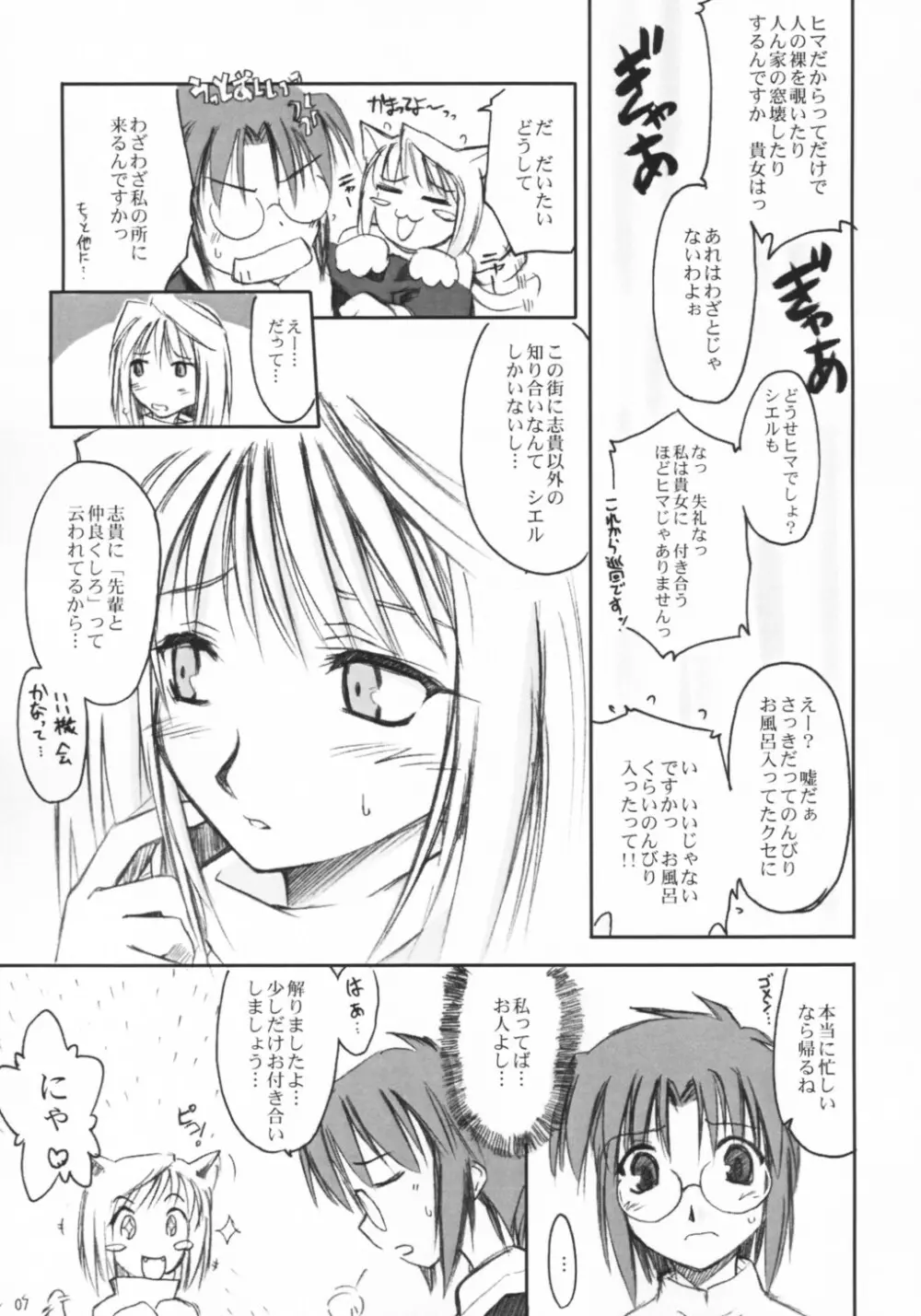 猫の休日 Page.6