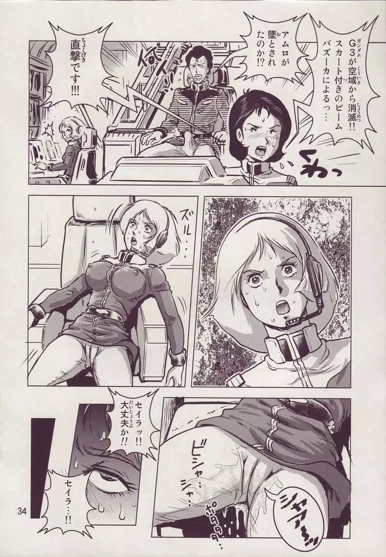 金髪のおまもり Page.34