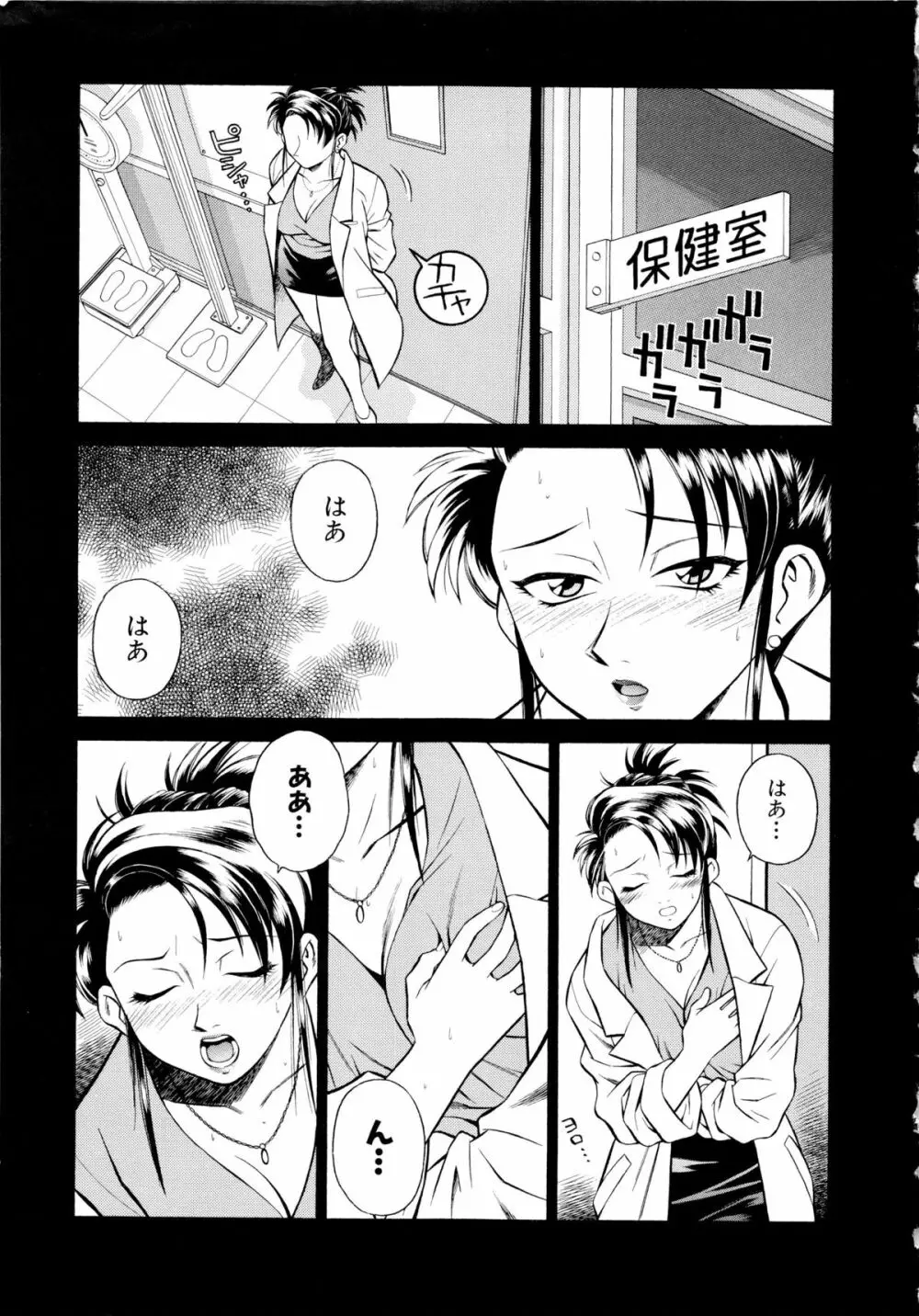 世田谷桃源郷 Page.10