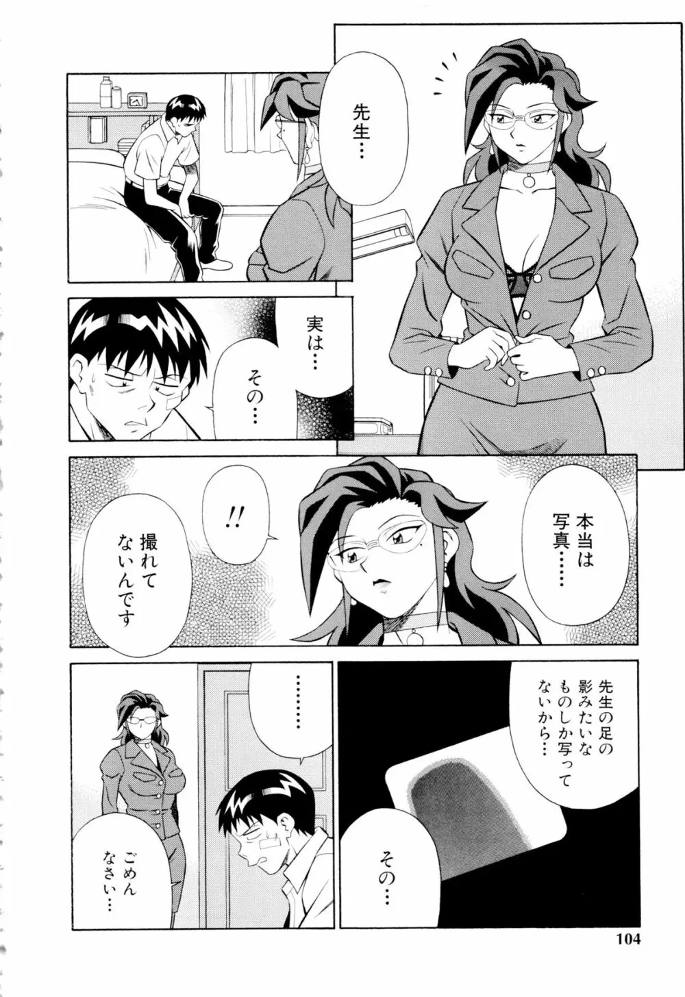 世田谷桃源郷 Page.105