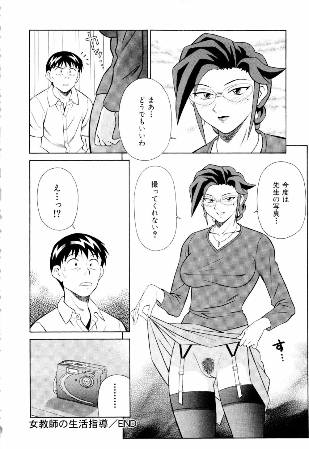 世田谷桃源郷 Page.107