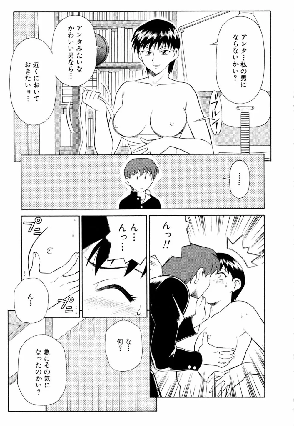 世田谷桃源郷 Page.118