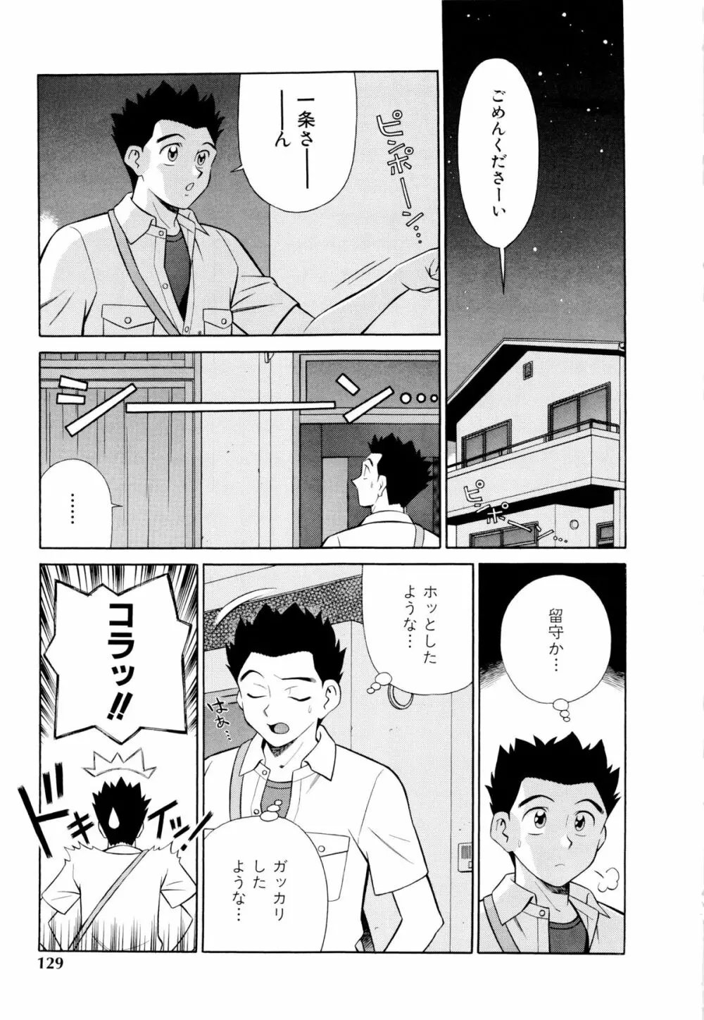 世田谷桃源郷 Page.130