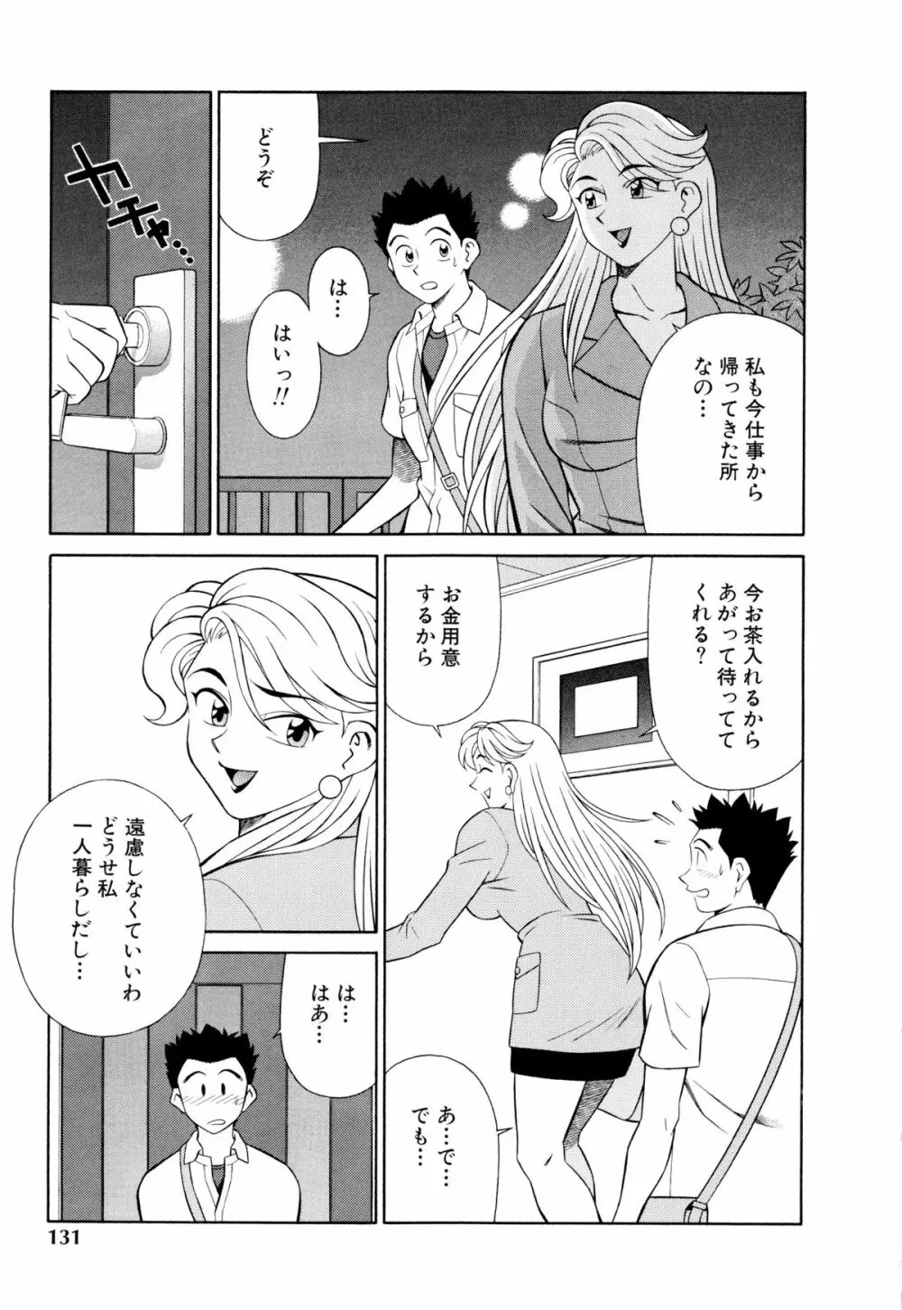 世田谷桃源郷 Page.132