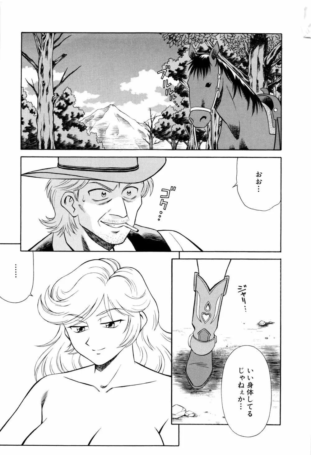 世田谷桃源郷 Page.160