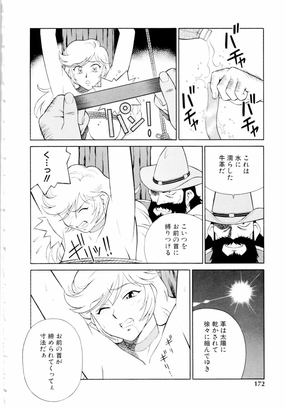 世田谷桃源郷 Page.173