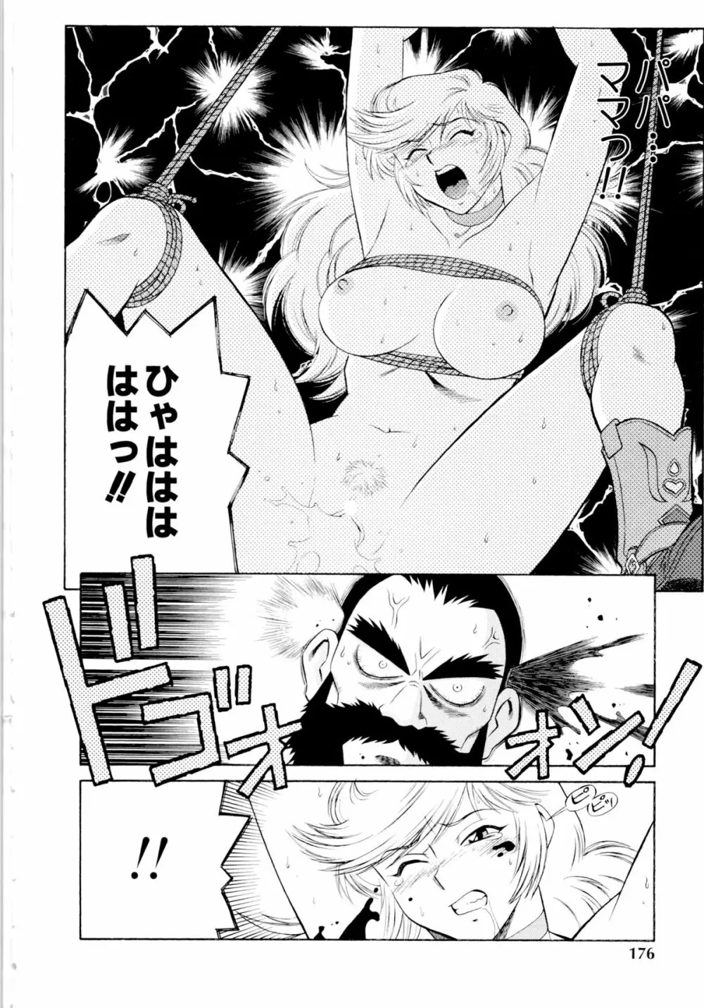 世田谷桃源郷 Page.177