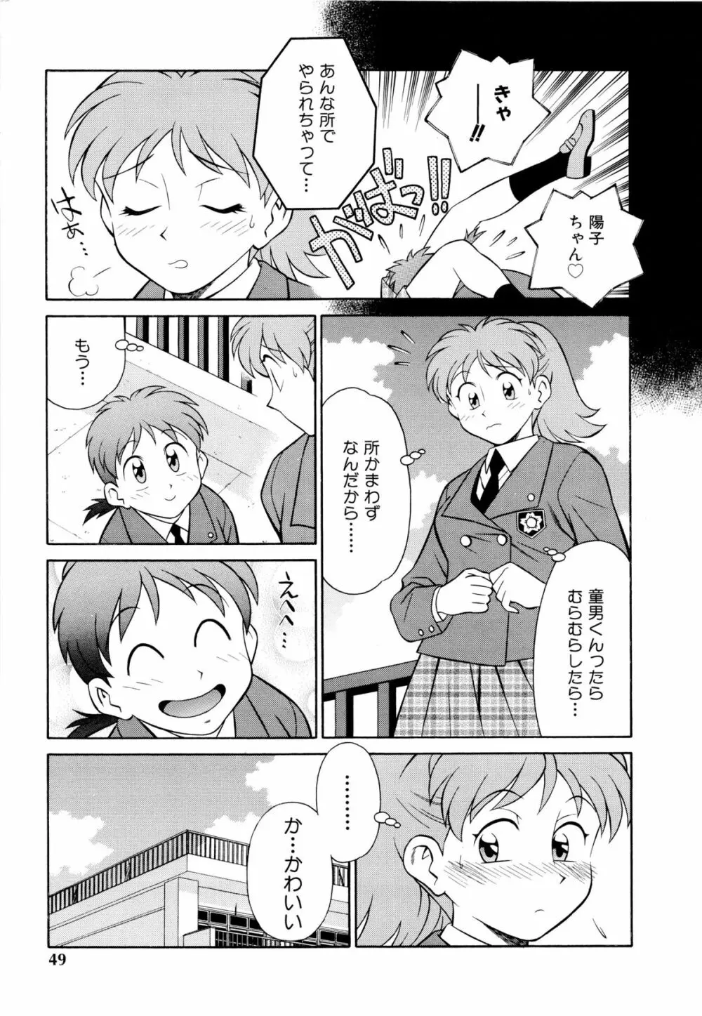 世田谷桃源郷 Page.50