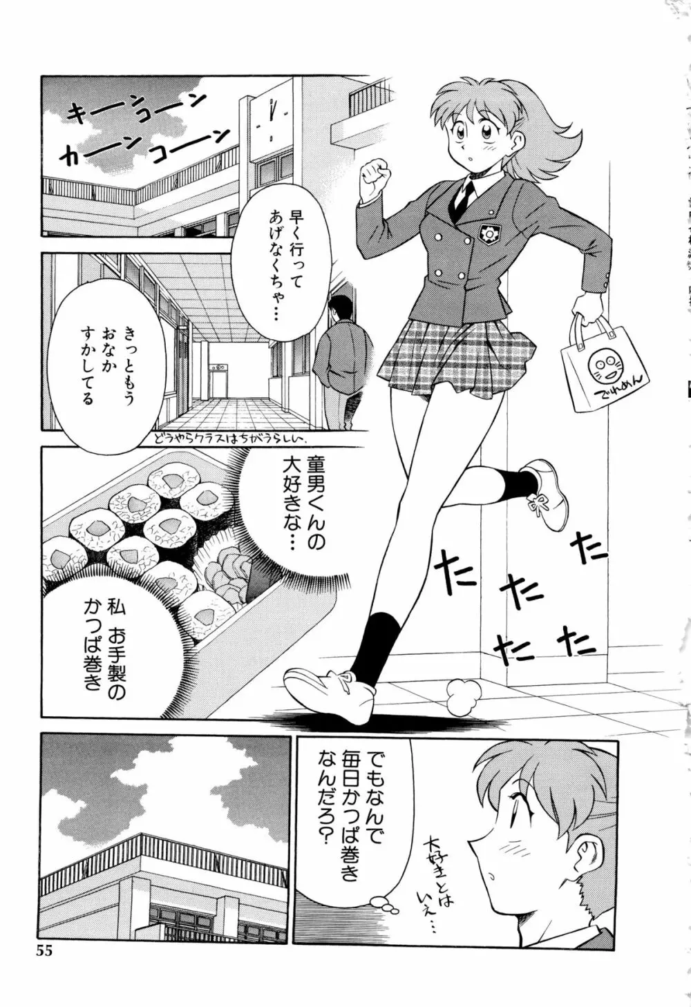 世田谷桃源郷 Page.56