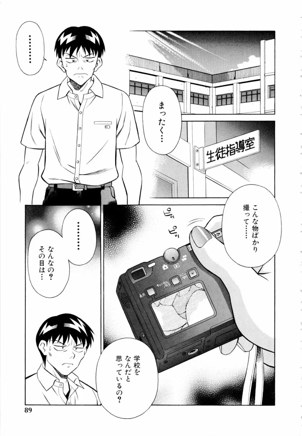 世田谷桃源郷 Page.90