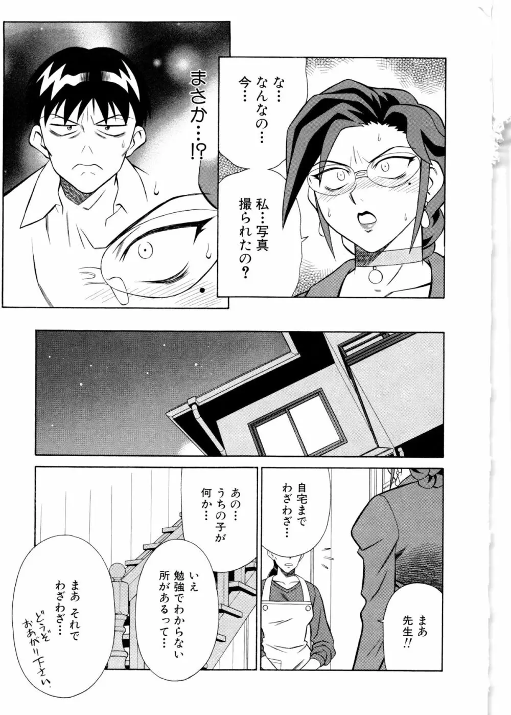 世田谷桃源郷 Page.96